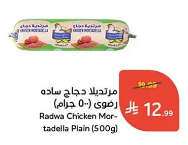 مورتديلا دجاج ساده رضوى