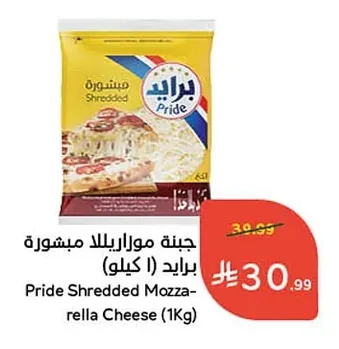 جبنة موزاريلا مبشورة برايد