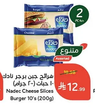 شرائح جبن برجر نادك
