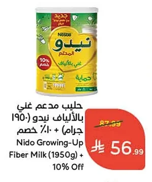حليب مدعم غني بالألياف نيدو