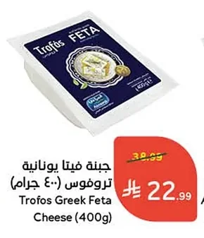 Trofos Greek Feta Cheese