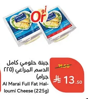 جبنة حلومي كامل الدسم المراعي