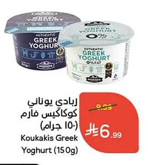 Kouakakis Greek Yoghurt