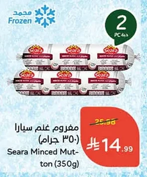 مفروم غنم سيارا