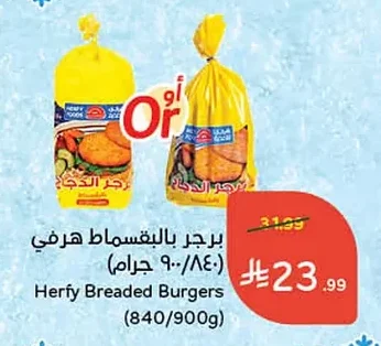 برجر بالبقسماط هرفي