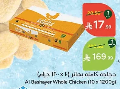 دجاجة كاملة بشاير