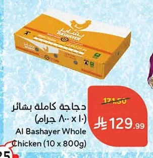 دجاجة كاملة بشاير