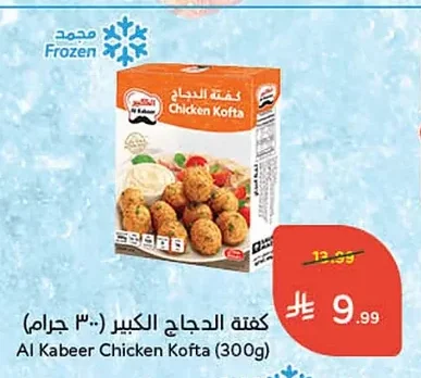 كفتة الدجاج