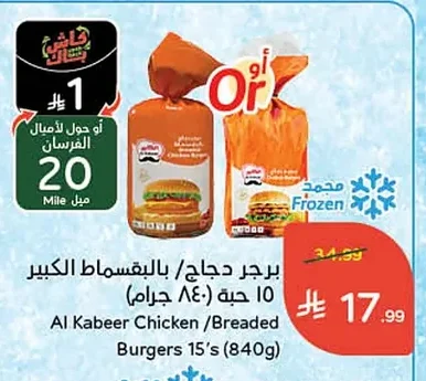 برجر دجاج بالبقسماط