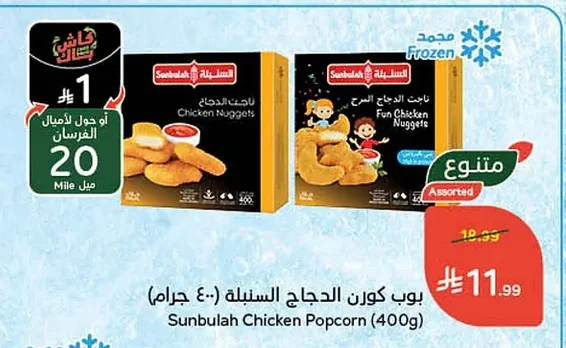 بوب كورن الدجاج السنبلة