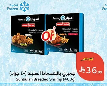 جمبري بالبقسماط السنبلة