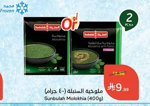 Molokhia