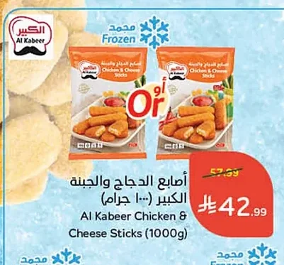 أصابع الدجاج والجبنة الكبير