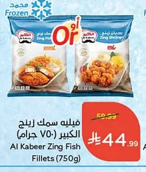 فيليه سمك زينج الكبير
