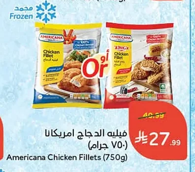 فيليه الدجاج امريكانا