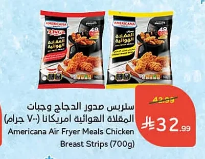 ستربس صدور الدجاج المقللة الهوائية امريكانا