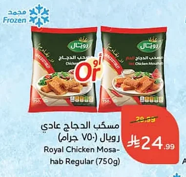 مسحب الدجاج عادي رويال