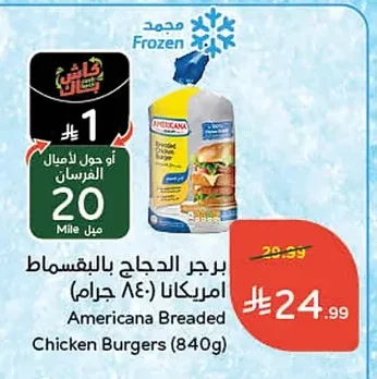 برجر الدجاج بالبقسماط امريكانا
