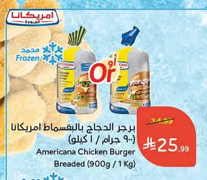برجر الدجاج بالبقسماط امريكانا