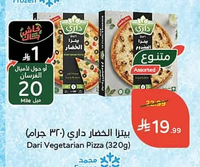 بيتزا الخضار داري