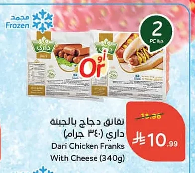 نقانق دجاج بالجبنة