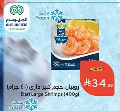 روبيان حجم كبير داري