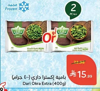 بامية إكسترا داري