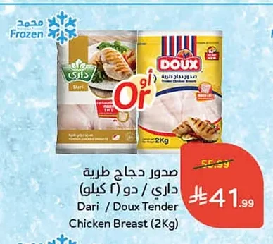 صدور دجاج طرية