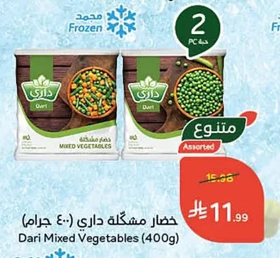 خضار مشكلة داري