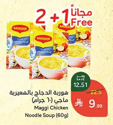Maggi Chicken Noodle Soup