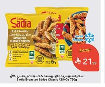 ساديا ستريبس دجاج بروستد كلاسيك