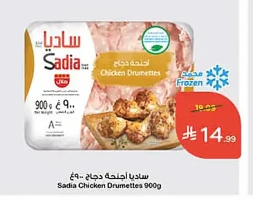 Sadia Chicken Wings