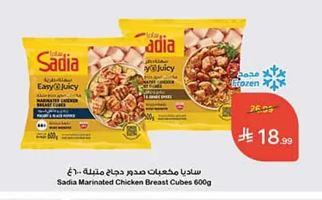 Sadia Marinated Chicken Breast Cubes