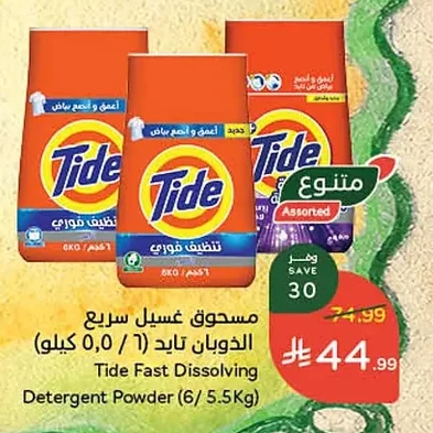 مسحوق غسيل تايد الذوبان السريع