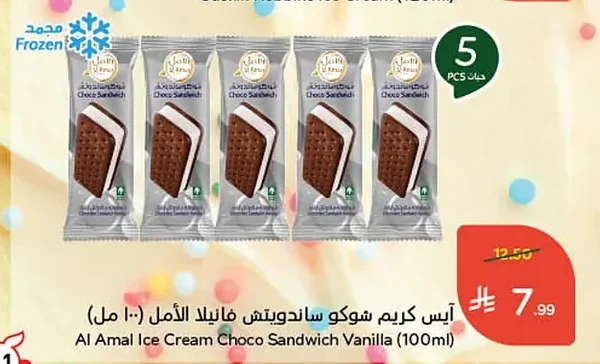 آيس كريم شوكو ساندويتش فانيلا الأمل