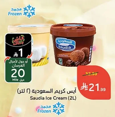آيس كريم السعودية