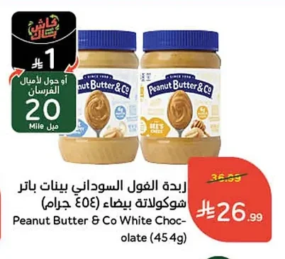 زبدة الفول السوداني بيـناتـر شوكولاتة بيضاء