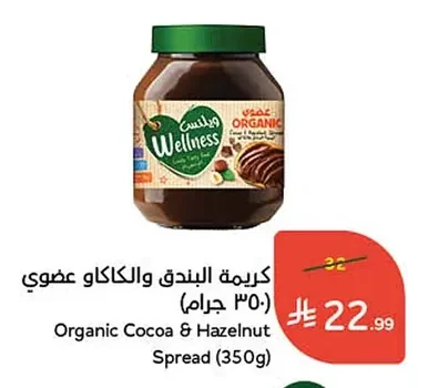 كريمة البندق والكاكاو عضوي