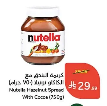 كريمة البندق مع الكاكاو نوتيلا