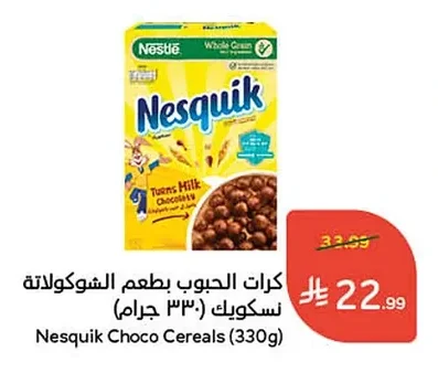 كرات الحبوب بطعم الشوكولاتة نسكويك