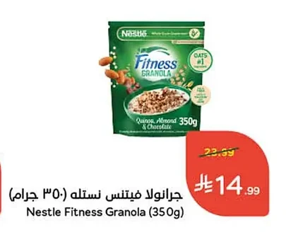 جرانولا فيتنس نستله