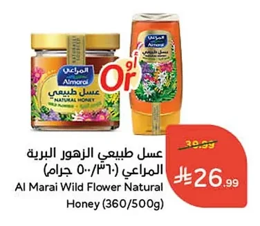 عسل طبيعي زهور البرية المراعي