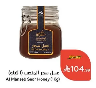 Al Manseb Sidr Honey