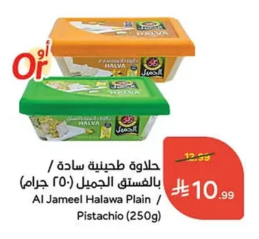 Tahini Sweets Plain / Pistachio