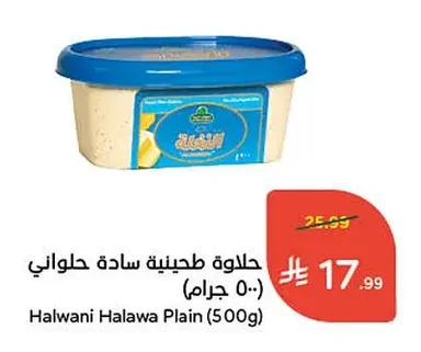 حلاوة طحينية سادة حلواني