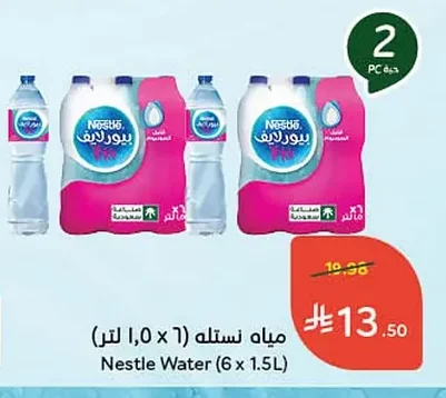 مياه نستله