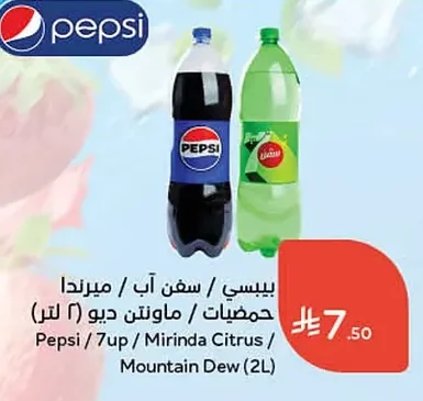 بيسي / سفن اب / ميرندا حمضيات / ماونتن ديو
