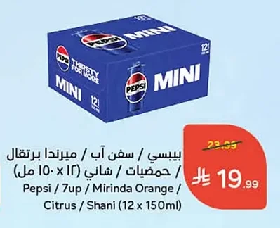 بيسي / سفن اب / ميرندا برتقال / حمضيات / شاني