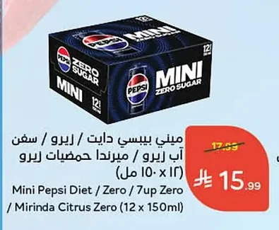ميني بيبسي دايت / زيرو / سفن اب زيرو / ميرندا حمضيات زيرو