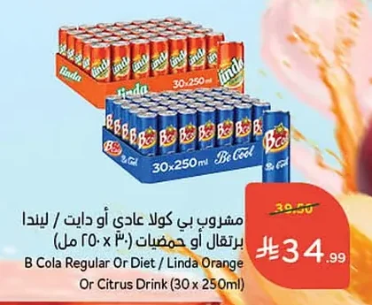 مشروب بي كولا عادي أو دايت / ليندا برتقال أو حمضيات